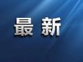 阅兵时长约70分钟！最新准备情况→