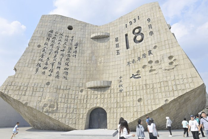 2025年8月12日拍摄的“九一八”历史博物馆残历碑。新华社记者 吴青昊 摄