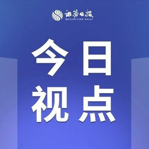 资本市场稳定运行具备三大支撑_手机新浪网