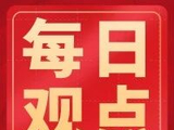 先锋期货 | 国内商品涨多跌少：沪铜碳酸锂强势突破，黑色系品种纷纷飘红