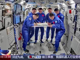 中国空间站钥匙交接现场：钥匙上系着中国结 张陆从陈冬手中接过