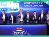 保时捷来华“补课”：首个海外研发中心落地上海，最新技术方案明年上车