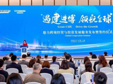 建设银行举办“遇建进博 领航全球”活动  助力跨境经贸与投资