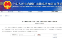 中方就菲律宾遭受台风灾害向菲人民提供紧急人道主义援助