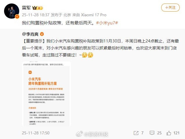 雷軍發(fā)布小米購(gòu)置稅補(bǔ)貼重要提示小米汽車購(gòu)置稅補(bǔ)貼政策重要提示