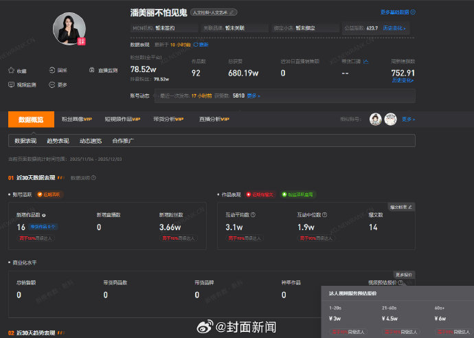 神似张碧晨入殓师1分钟视频报