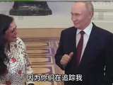 现场：得知被印度记者追踪观察三天 普京一句话回应逗得全场爆笑