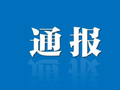 江西警方通报“鄱阳湖流域某湿地内存在疑似毒害野生动物情况”：3人被采取刑事强制措施