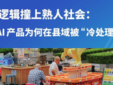 真正的“下沉机会”在哪？教育科技在县域市场的失速与突围