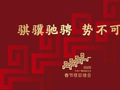 2026年马年总台春晚主题、主标识发布