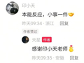 “印小天救了我老婆”，印小天回应：本能反应，小事一件