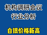 白银价格新高，如何研判