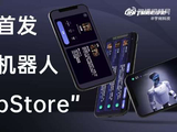宇树首发人形机器人“App Store”