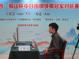 视频0第26届含阿含·桐山杯中日冠军对抗赛 王星昊胜一力辽