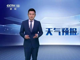 中国气象局：华北可能出现大雾和重度霾 多地昼夜温差超20℃