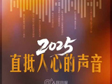 九三阅兵解说词、苏炳添退役战后感言，央媒盘点年度声音记忆