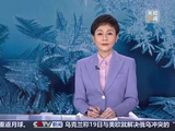 冷暖大逆转！中央气象台：我国气温冲高后降温 局地骤降超15℃