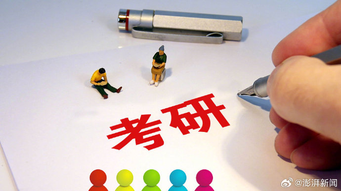 考研改革图片