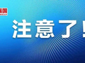 看到这种“试吃卡”，千万别扫码！