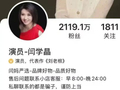 “演员闫学晶”，被禁止关注