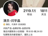 “演员闫学晶”，被禁止关注