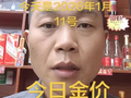 2026.1.11.今日金价