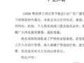 广东卫视严正声明！《2026粤港澳大湾区春晚》未通过任何形式卖票