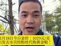 1月18日今日金价：1029元/克，出发去水贝给粉丝代购黄金啦！