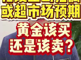黄金再创新高！格陵兰岛最终归属或超市场预期