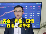 1.21收评，黄金突破历史新高