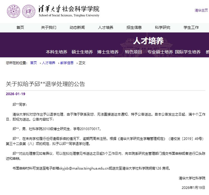 清华2名博士生拟被退学