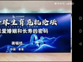 2026全球生育危机论坛｜保持恩爱婚姻和长寿的密码