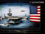 林肯号抵达阿拉伯海，美军准备打击伊朗？