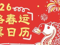 北方小年夜火车票今日开售！春运购票有新变化
