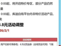 取消全场9.9元？库迪回应：部分产品延续9.9元不限量