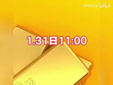 1.31日黄金分析：黄金白银不需要恐慌！