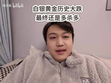 黄金白银历史大跌！多杀多太可怕了。