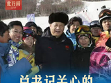 此行间·总书记关心的北京冬奥遗产：冰天雪地成为金山银山