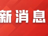 总台2026年春晚义乌分会场主持人，定了！