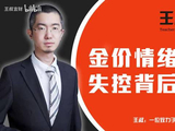 金价情绪失控背后