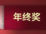 你的年终奖，银行已备好专属理财方案