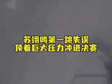 苏翊鸣完成1980激动大吼 称资格赛水平远高于4年前