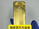 熔炼百万大金条#科普 #贵金属 #提炼黄金 #黄金