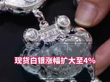 现货白银涨幅扩大至4%