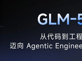启明星 | 智谱GLM-5开源：从代码到工程，Agentic Engineering时代最好的开源模型