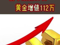 房价下跌黄金暴涨，几年前买房送黄金业主资产得以增值。