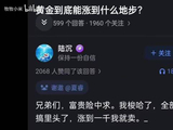 黄金到底能涨到什么地步？