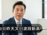 白银站上72美元，年报酬率破130，为什么白银比黄金更疯狂？这些未爆弹千万要小心