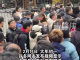 大年初一全国多地景区游客爆满：成都看大熊猫的队伍一眼望不到头