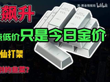白银飙升！5200点低价只是今日金价！华尔街神仙打架，谁是被收割的韭菜？#黄金